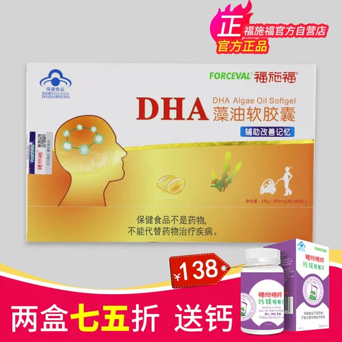 福施福 DHA для беременных, капсула, масло из морских водорослей для кормящих грудью, питание