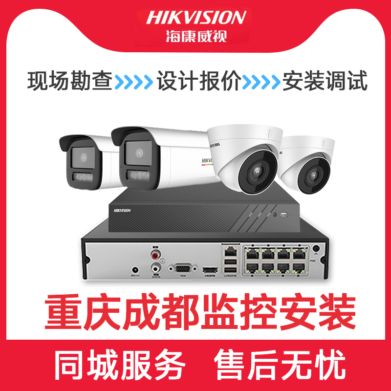 Hikvision monitor camera equipment set HD poe photography system network monitoring door-to-door installation