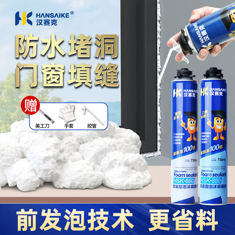 Foam filled doors and windows special foam padding insulated waterproof and leakage blocking hole soundproof polyurethane foaming agent filler-Taobao
