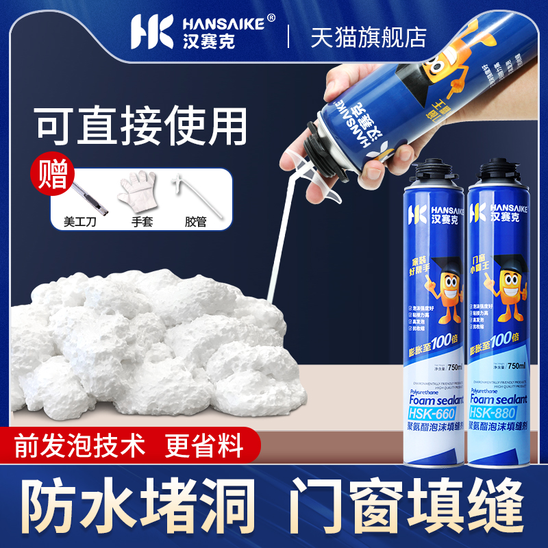 Hansec foam foam caulk polyurethane foaming agent waterproof plugging hole artifact building doors and windows sound insulation
