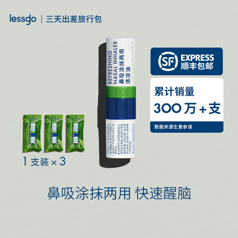 lessgo nose suction cooling oil driving refreshing refreshing student anti-trapped artifact sober stick 3