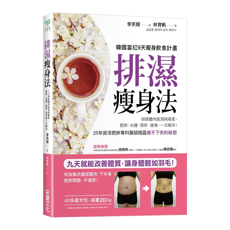 Authentic Hong Kong and Taiwan Original Edition: Moisture-Eliminating and Slimming Method. Eliminate Phlegm, Moisture, and Toxins from the Body in 9 Days. Solve Obesity, Edema, Fatigue, and Chronic Diseases in One Go. Health and Weight Loss Book on Removing Moisture. Caisi Culture. Li Jingji Authentic Hong Kong and Taiwan Original Edition: Moisture-Eliminating and Slimming Method. Eliminate Phlegm, Moisture, and Toxins from the Body in 9 Days. Solve Obesity, Edema, Fatigue, and Chronic Diseases in One Go. Health and Weight Loss Book on Removing Moisture. Caisi Culture. Li Jingji