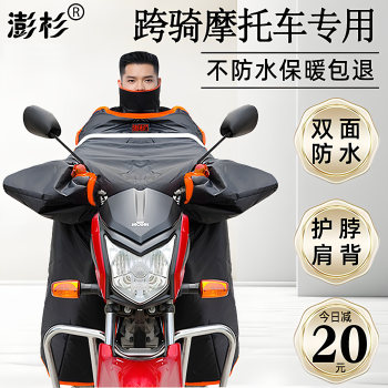 Pengshan straddle motorcycle windshield quilt, thickened and waterproof in winter