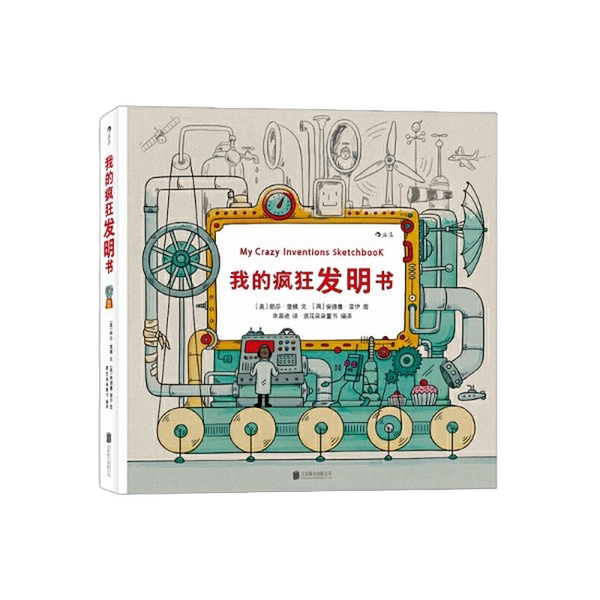 Authentic Books | My Crazy Invention Book [English] Lisa Regan [American] Andrew Rey 9787550288454