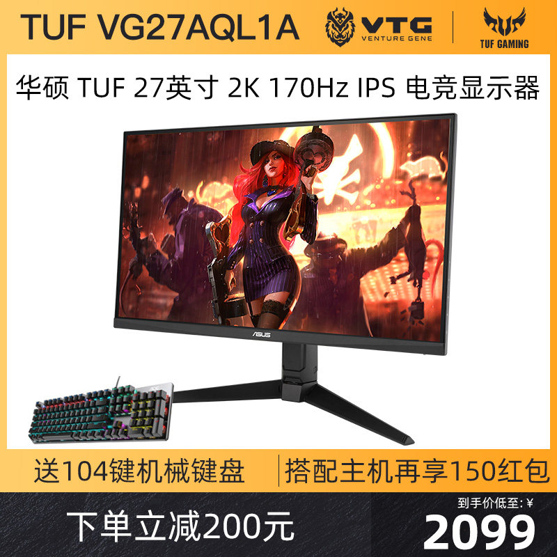 ASUS TUF small King Kong VG27AQL1A up to joint ips desktop computer 2K display 27 inch 170Hz E-sports HDR monitor screen 144Hz
