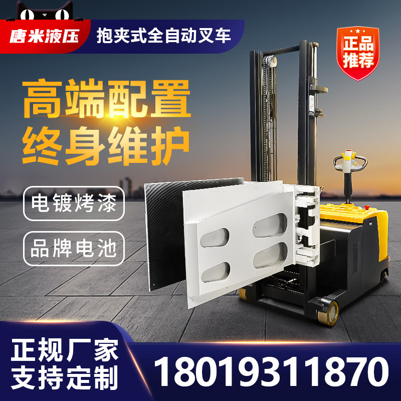 Grip Fork Forklift Full Electric Pile High Car 360 Rotary Paper Roll Fridge Appliance Flipped Car Clip Holding Machine Square Round-Taobao