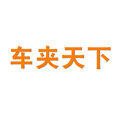 车夹天下汽车用品企业店的LOGO