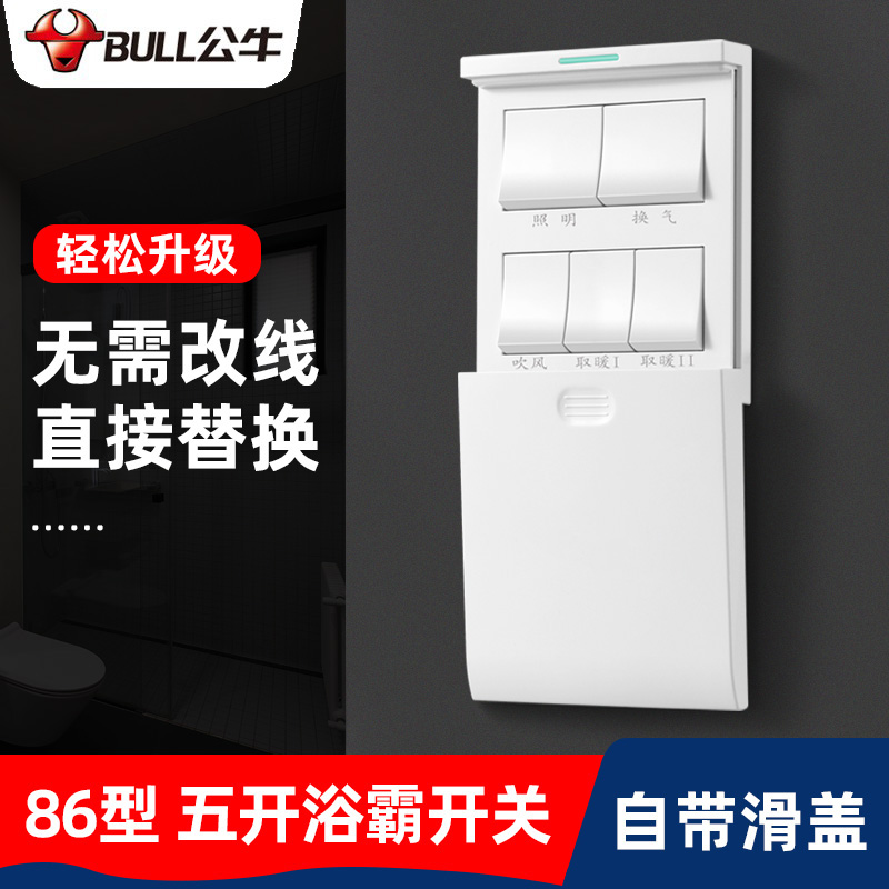 Bull Bath Bully Switch Panel Four Open Five Open Slide Cover Universal Bathroom Waterproof Five All-in-one Toilet Wind Warm Warm Air-Taobao