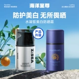 海洋至尊 Мужской солнцезащитный крем, освежающий водостойкий лосьон