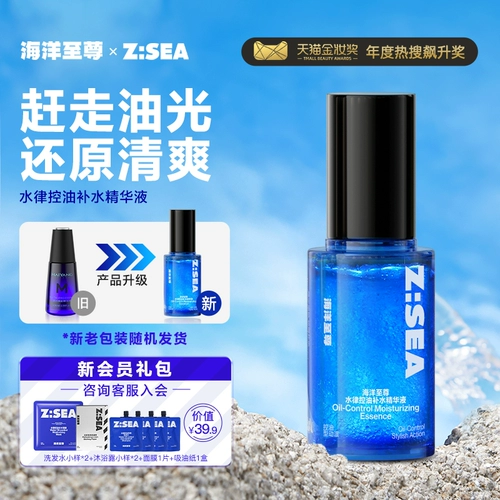 海洋至尊 Освежающая увлажняющая сыворотка для лица для ухода за кожей