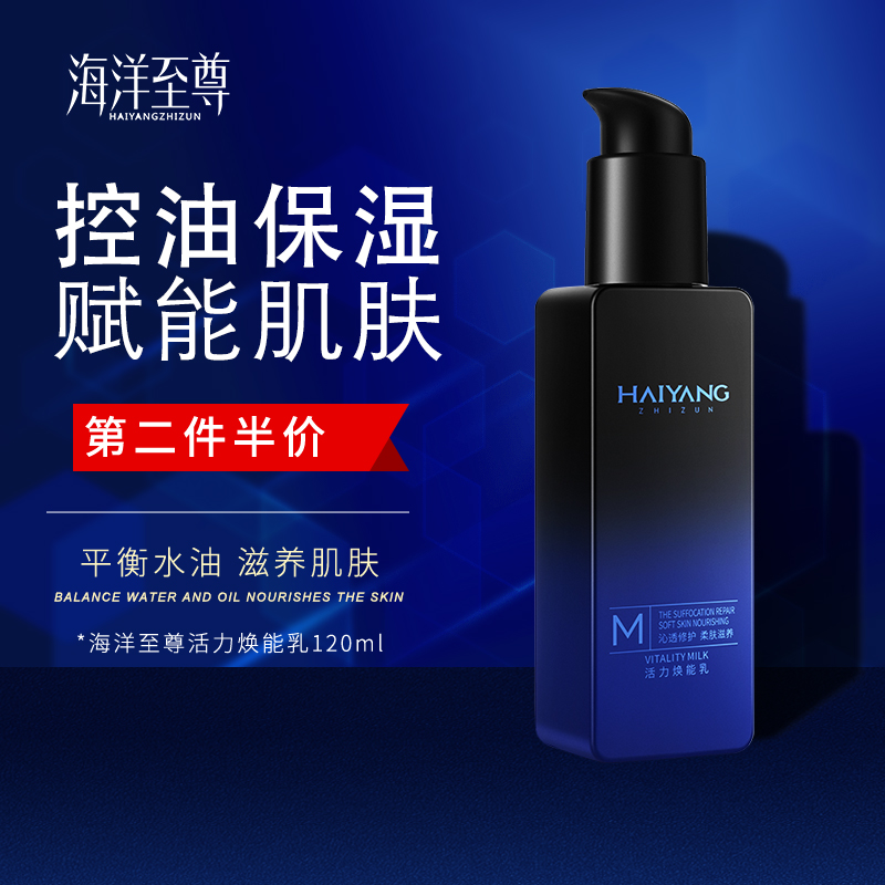 Ocean Supreme Winter Refresh Huang Men Loose Balance Oil Long-lasting Moisturizing and Reducing Pores