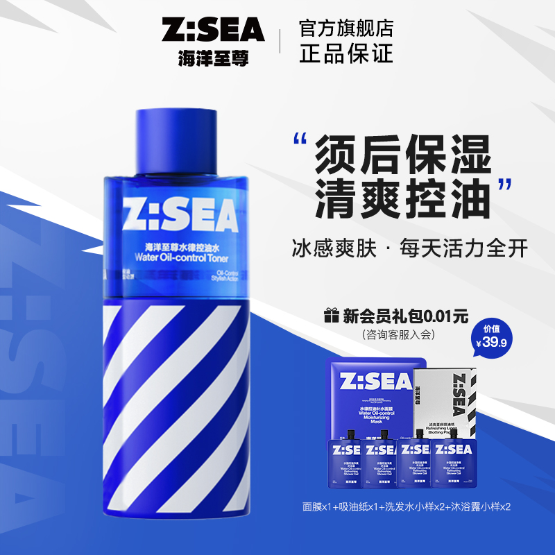 Ocean Supreme ZSEA Water Laws Control Oil and Skin Water for Men's Special Water Reinforcement and Containment Pores