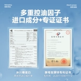 海洋至尊 Увлажняющий лосьон, контроль жирного блеска, официальный продукт