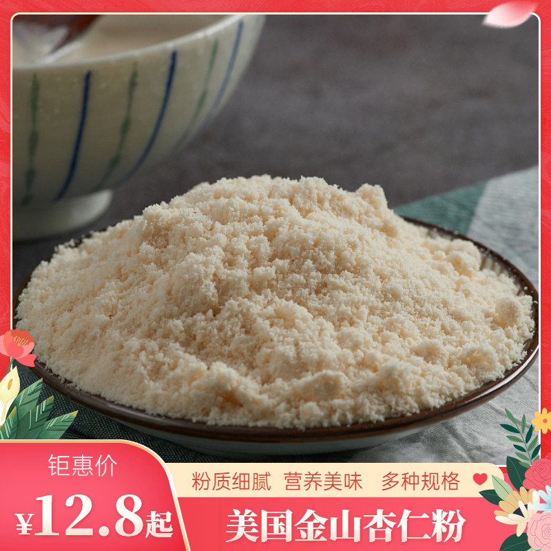 American Import Gold Mountain Blue Diamond Almond Powder 500g Macaragoncuric Baking Raw Batan Wood Pure Flat Walnut Powder