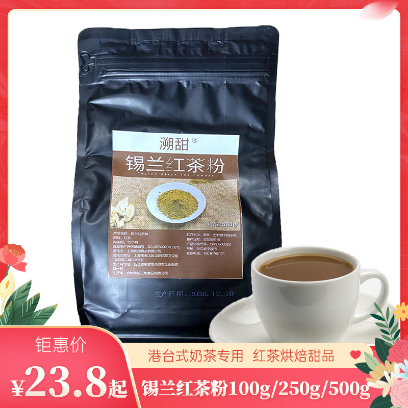 Ceylon black tea powder Vitia port silk stockings milk tea special special strong latte brewing beverage baking cake raw material 500g