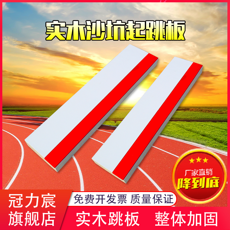 Pure solid wood no splicing sand pit jump far from jumping board track and field race Jumping Board Rubber Mud Jumping Board Pedal Base