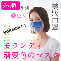 Japan and Yan mask Morandi Color Department Gradient Adults High Face Value Male wave Disposable Net Red Star Same-style