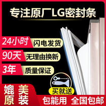 Original model complete applicable LG refrigerator sealing strip BCD magnetic door seal original size rubber ring suction strip