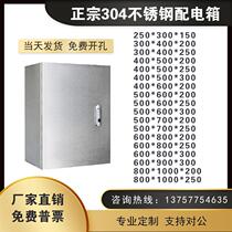 Indoor 304 stainless steel distribution box control box crossbox electric cabinet electric control cabinet meter box set