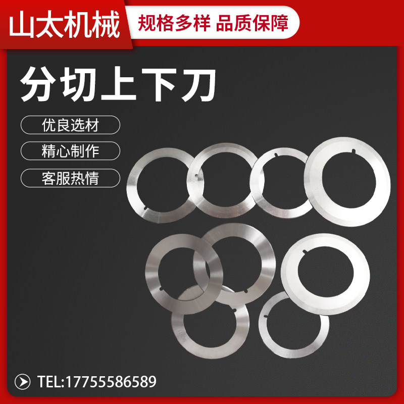 Slitting upper and lower knives Spun melt-blown cloth circular blades Slitting machine upper and lower knives tooth-shaped circular blades