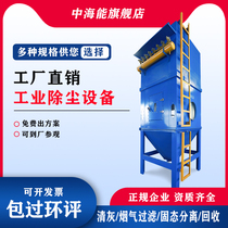 High temperature boiler bag dust removal environmental protection equipment Woodworking workshop dust collector Central warehouse top bag industry
