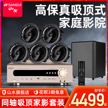 Shanshui T5 ceiling audio 5 1 Home Theater 7 1 channel ceiling speaker set ceiling ceiling speaker