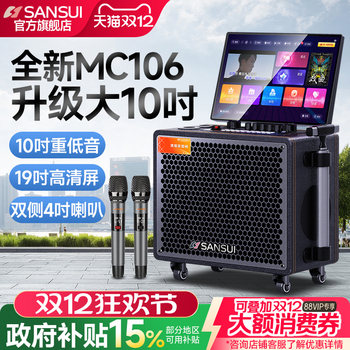 Shanshui new mc106 home karaoke audio