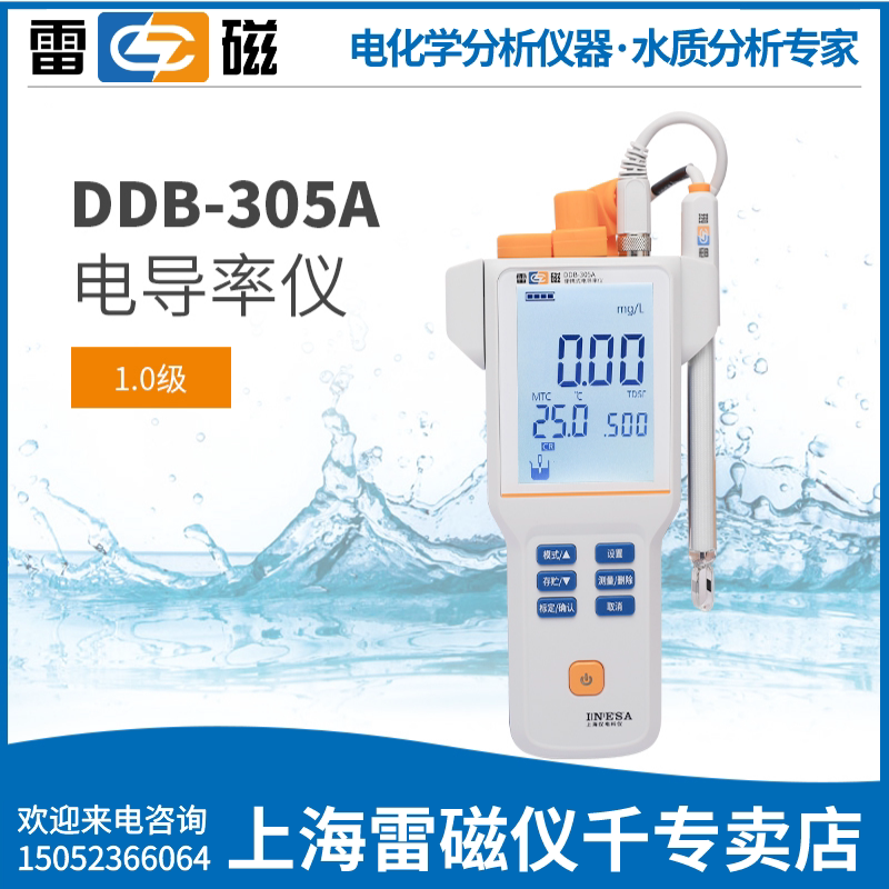 上海雷磁DDB-305A型便携式电导率仪EC上海雷磁专卖顺丰包邮含税