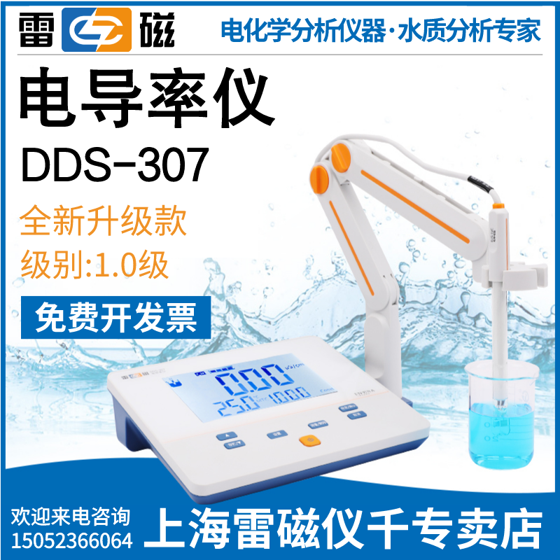 Shanghai Thundermagnetic DDS-307 Type Conductivity Meter Shanghai Instrument Radio Type Conductivity Laboratory Tester New