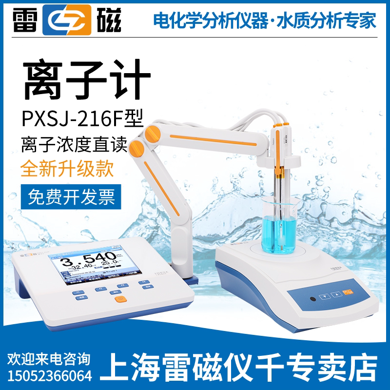Thundermagnetic Specialty Shop PXSJ-216F Ion Meter Shanghai Instrument Electroflulor Sodium Potassium Calcium Iodine Lead Copper Ion Concentration Meter