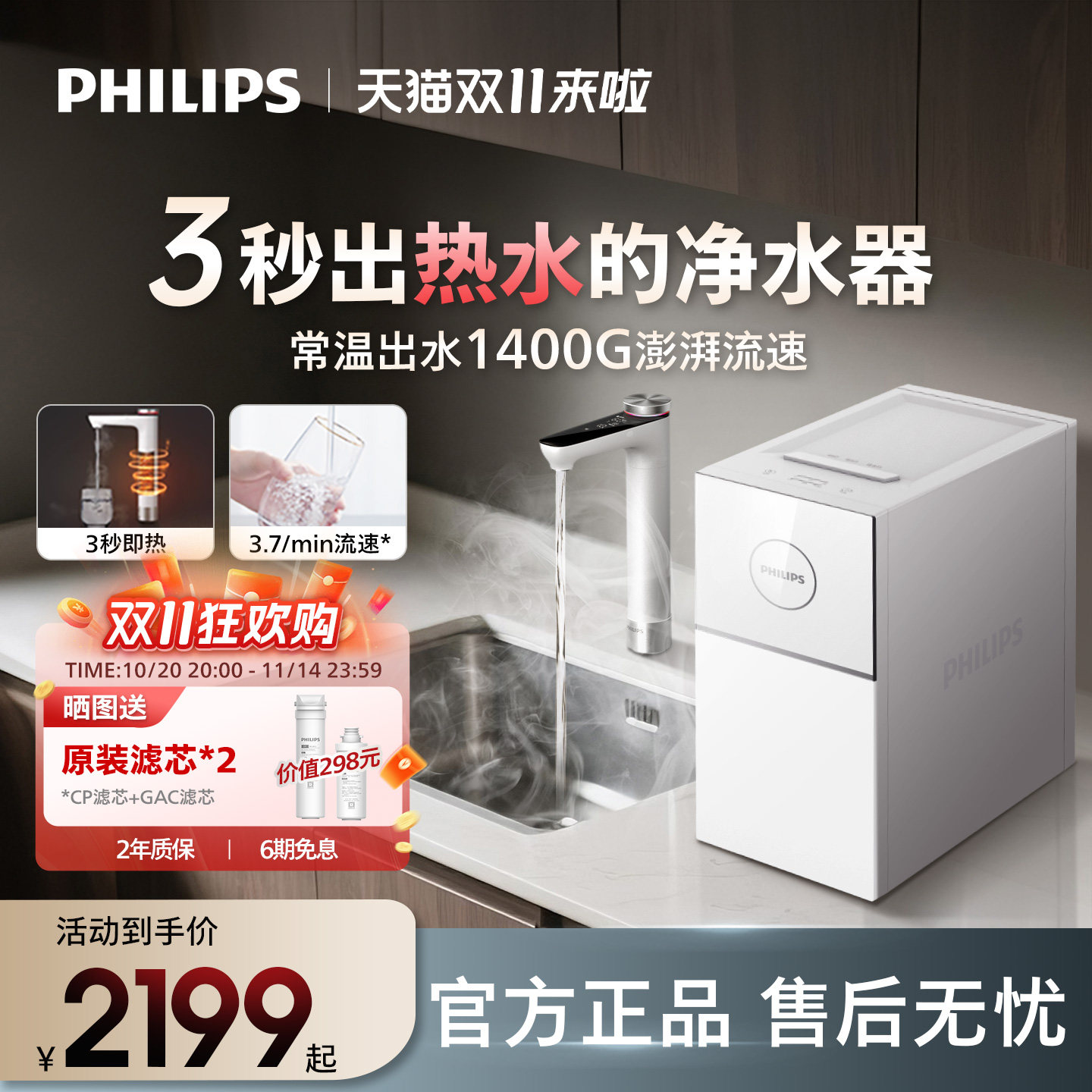 飞利浦1400G大流速RO反渗透净水器 厨下式即热加热净饮机