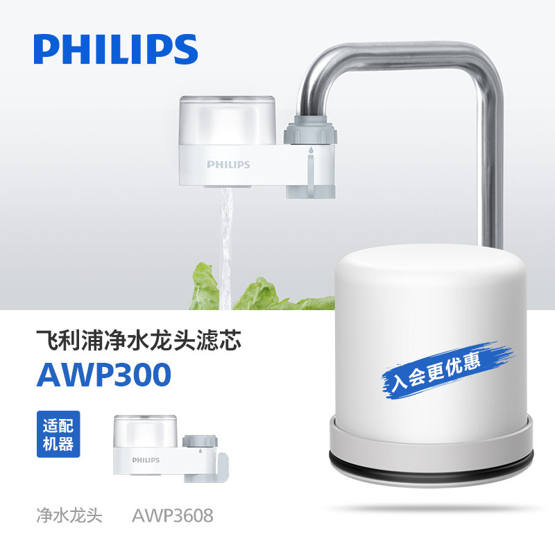 飞利浦家用水龙头自来水净化厨房过滤器滤芯AWP300适用AWP3608WH