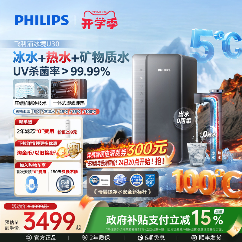 Philips Ice Realm U30 Heating Water Purifier for Home Kitchen, Cooling and Ice Water Direct Drinking Water Dispenser, Integrated Purifier and Heater Philips Ice Realm U30 Heating Water Purifier for Home Kitchen, Cooling and Ice Water Direct Drinking Water Dispenser, Integrated Purifier and Heater