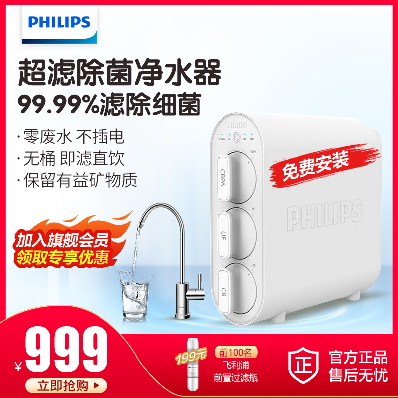 Philips Water Purifier Home Straight Drinking Kitchen Tap Water Filter Ultrafiltration Water Purifier Purified Water AUT1210
