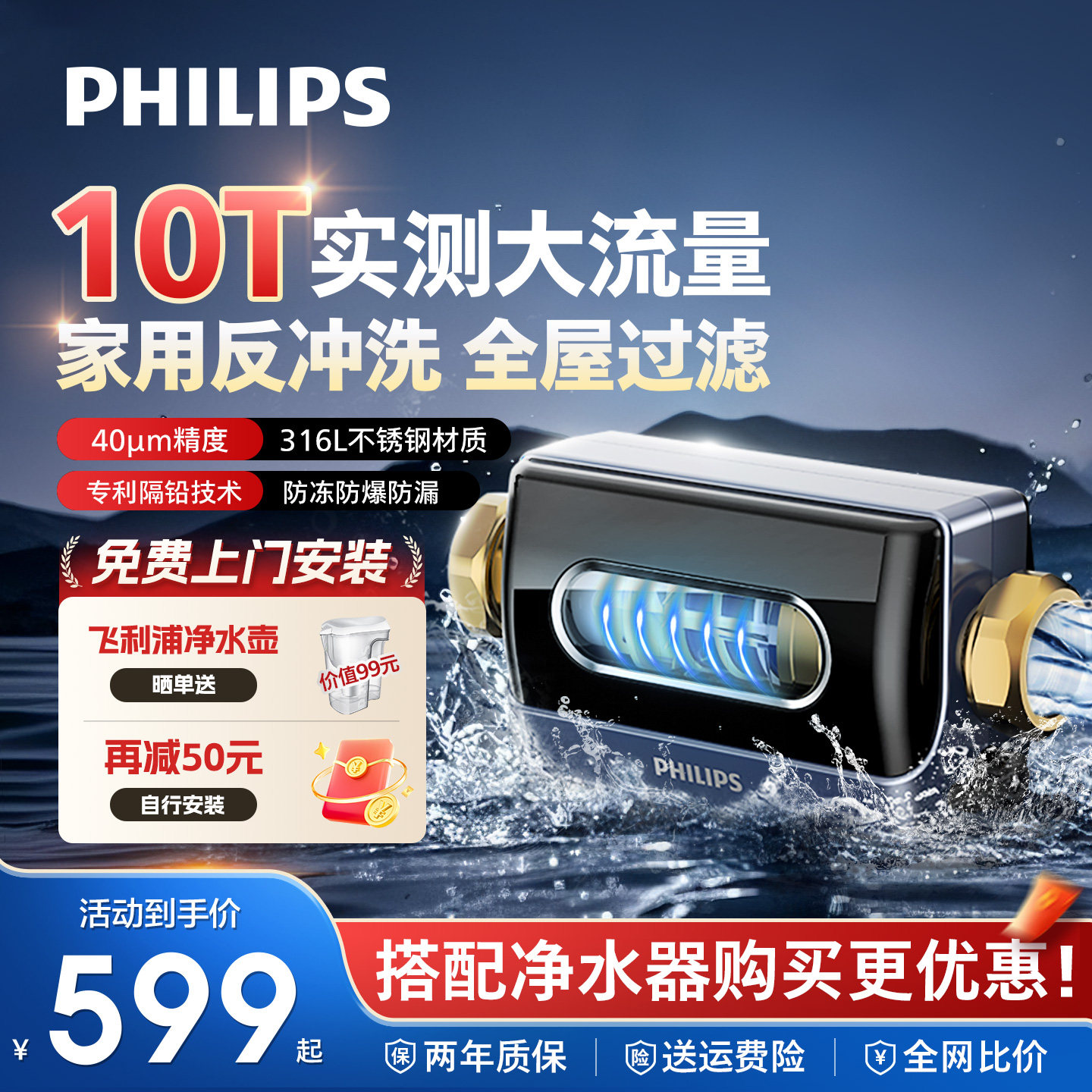 飞利浦全屋7T前置净水器 全铜反冲洗过滤家用 自来水中央滤水器1881
