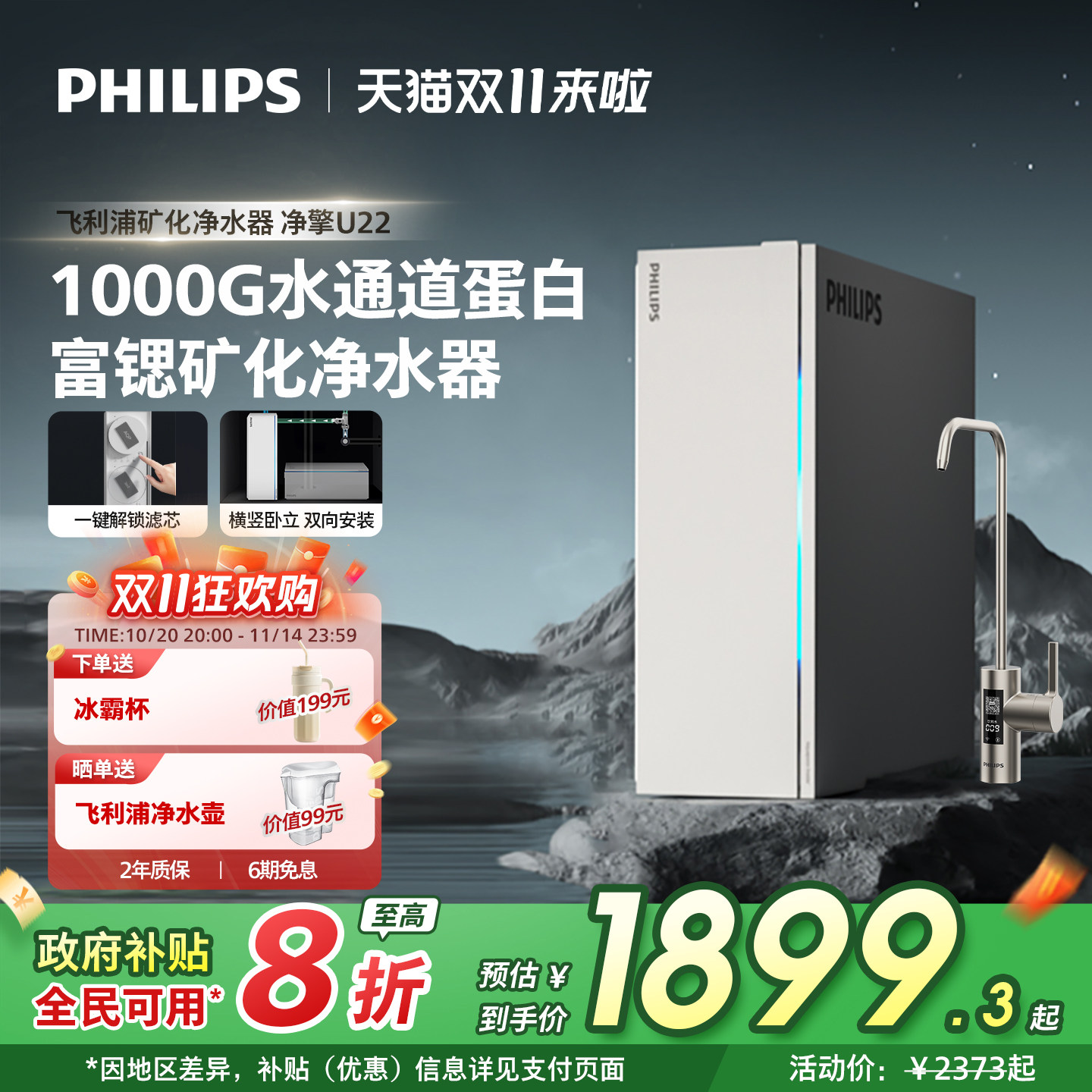飞利浦1000G反渗透净水器 厨下式RO膜直饮矿化净饮水机