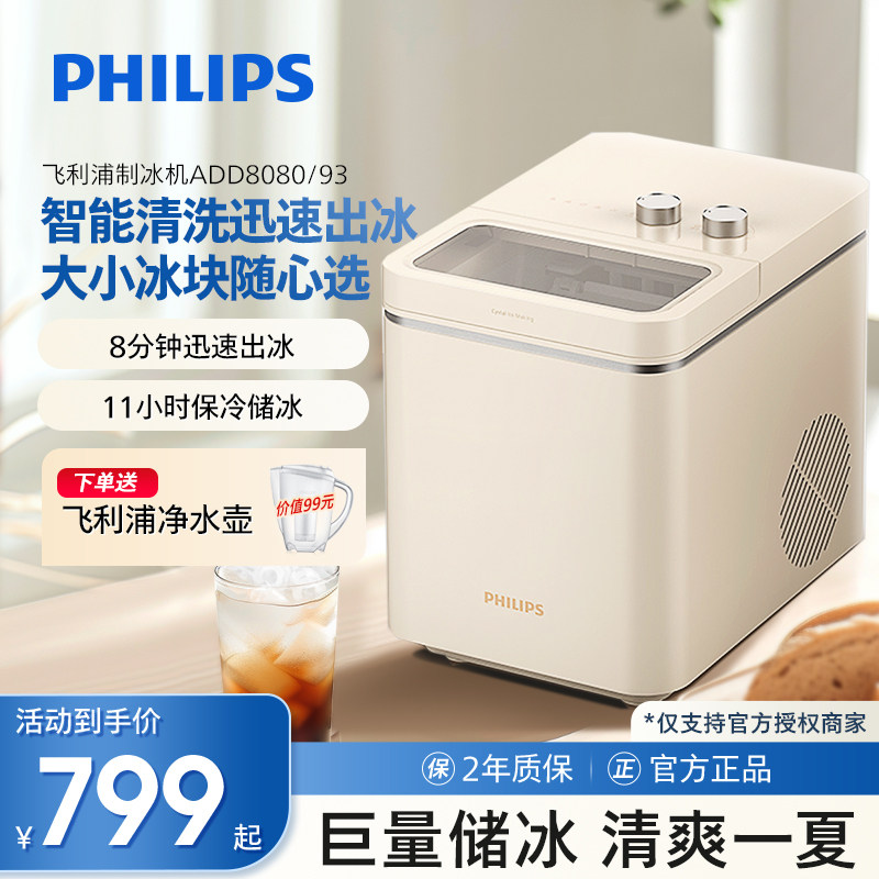 飞利浦迷你制冰机10KG家用 小功率压缩机制冰机ADD8080