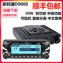 Car-mounted intercom instantly passes D9000 outdoor civil 50km high-power self-driving guest station radio station