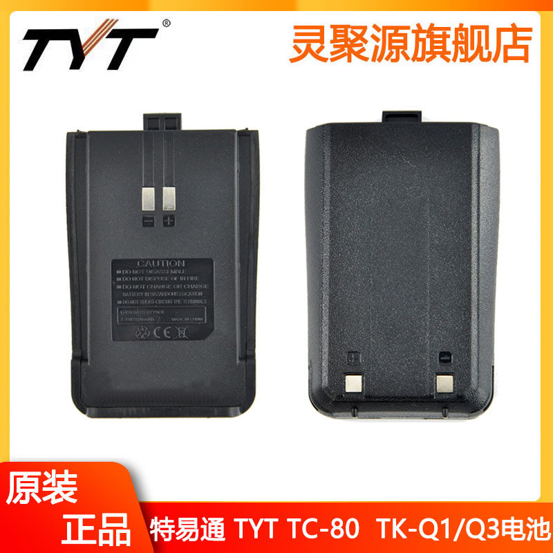 KANWEE Jianwei TK-Q1 Q2 Q3 Q4 680 intercom lithium battery Teaster TC-80 hand desk electric board