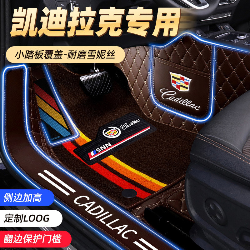 Cadillac ATSL CT6 XTS SRX XT4 XT5 SLS Saiwei Special Fully Surrounded Car Floor Mat