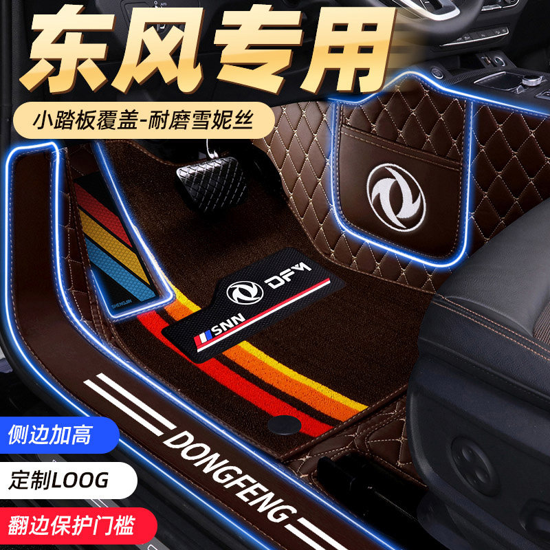 East Scenic X3 Jingyi X5 Jingyi S50 AX3 AX3 AX4 Shenshaven A60 AX3 AX5 AX5 full-surrounding car foot mat