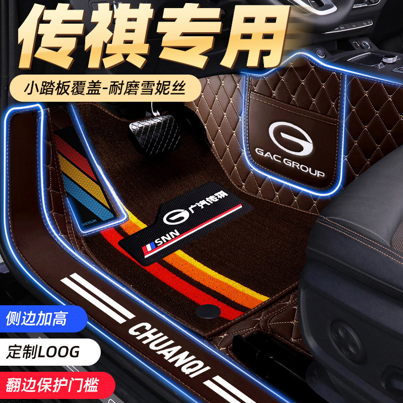 Full Coverage Car Floor Mats for Gac Trumpchi Ga3S Ga4 Ga5 Ga6 Gs3 Gs4 New Energy Gs5 Gm8