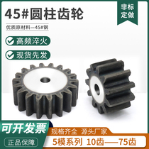 5-mode spur gear 10-75 teeth 45# steel spur gear 5M supports customization factory direct sales quick delivery from stock