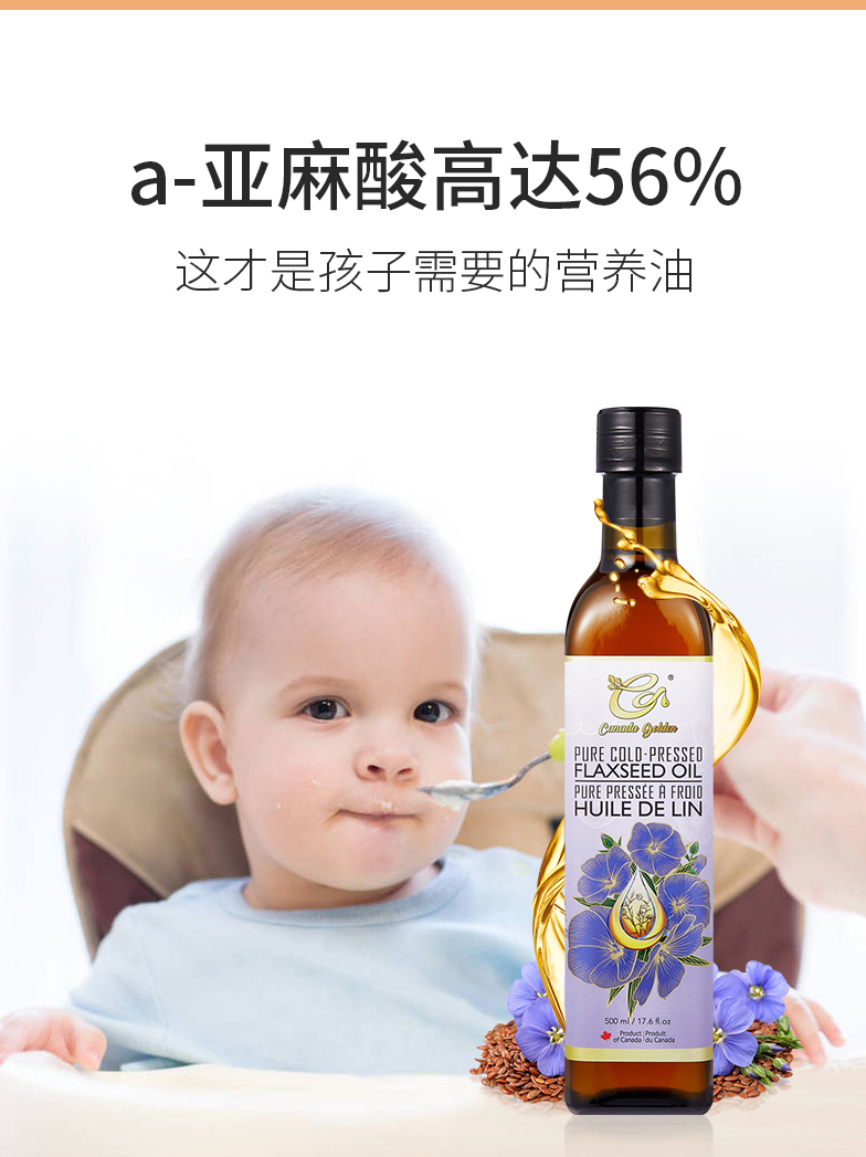 加拿大进口一级亚麻籽油500ml