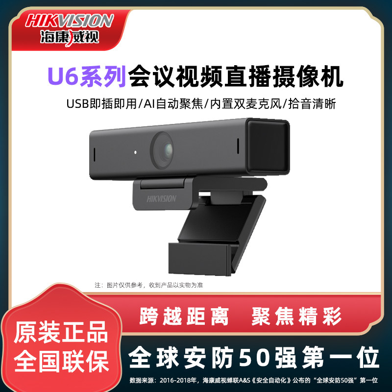 Haikang Wei View Ultra High Clear USB Free Drive Built-in Microphone Examination And Retrial Live Computer Conference Camera