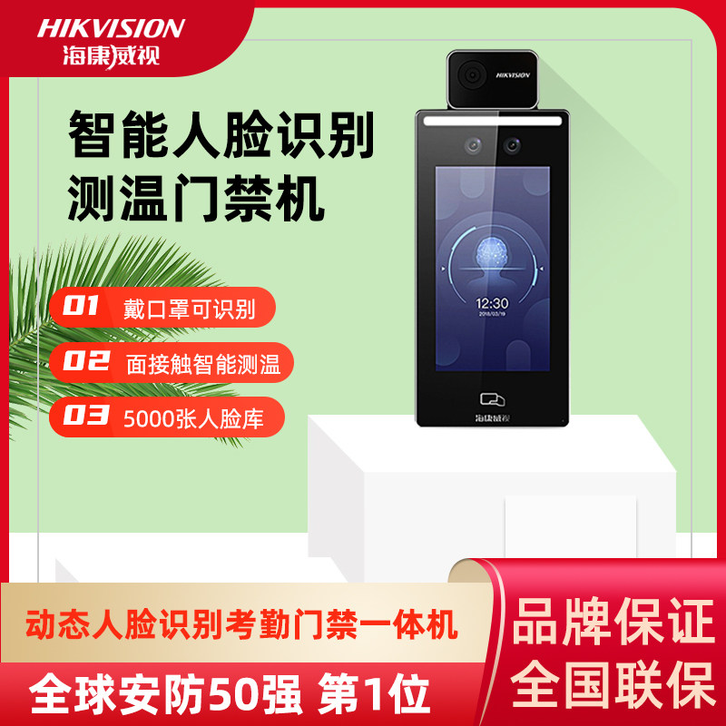 Haikang Weiwei intelligent identity face recognition temperature control access attendance AllK1T6Q-F70-3XF TB