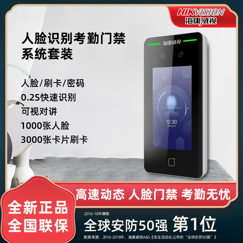 Haikang Wei View Talkback Face Recognition Intelligent Access Control Attendance Cards System All Visual Remote Suit
