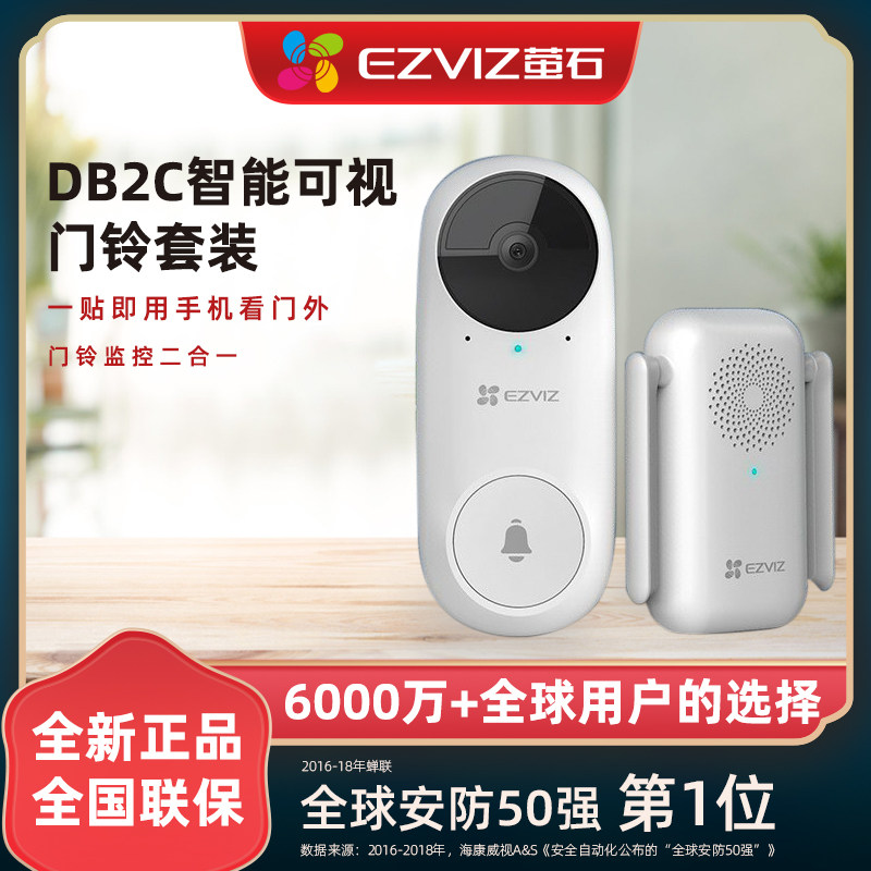 Fluorite cloud video doorbell smart intercom electronic cat eye home anti-theft mobile phone remote surveillance camera DB2C