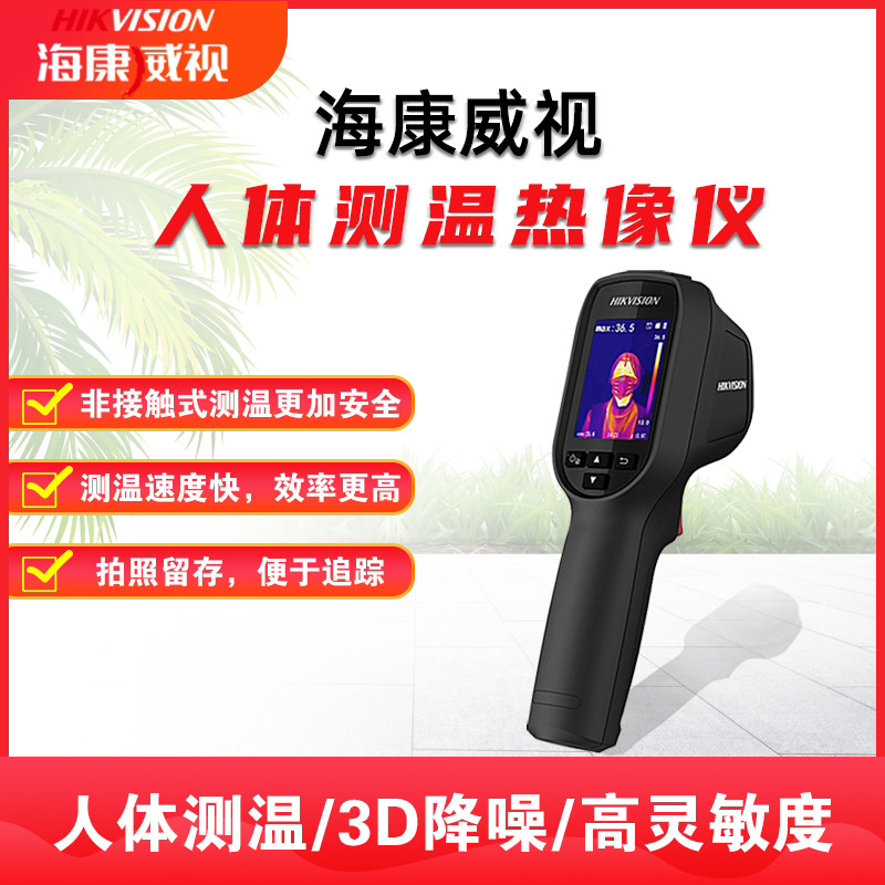 Haikang 3117 3417 31B Thermal Imager Visual Thermometry Infrared Thermal Imager Customize Adjustable Bracket