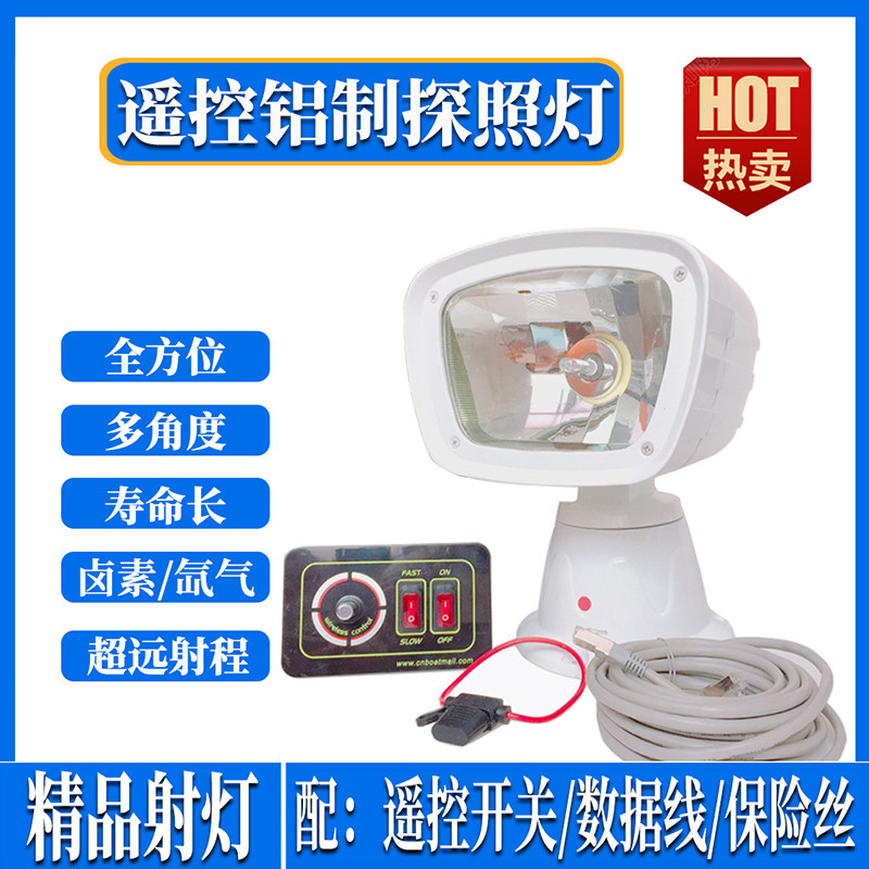 Marine searchlight pure aluminum strong light remote waterproof night night remote control 360-degree rotating halogen xenon spotlight